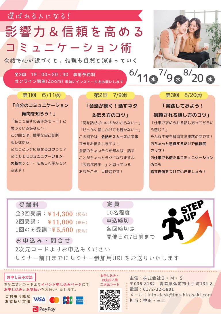 影響力＆信頼を高めるコミュニケーション術