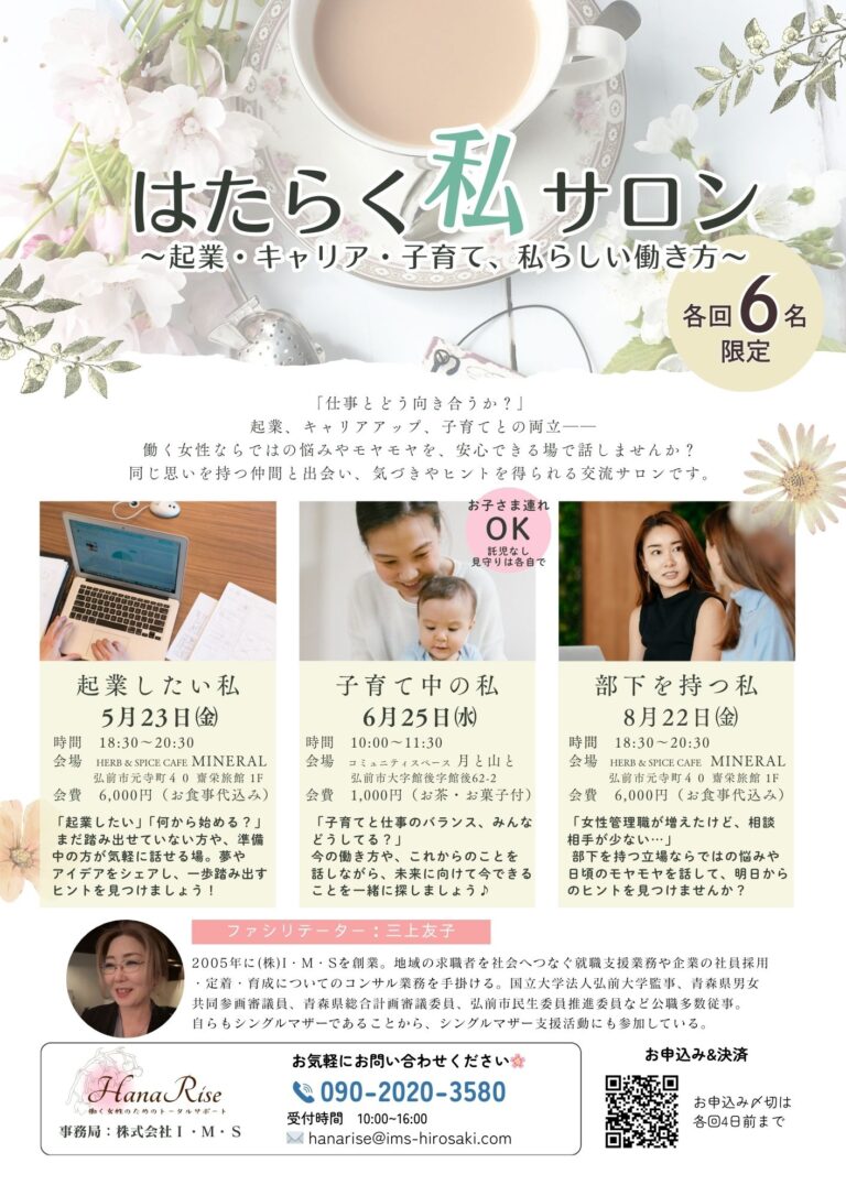 はたらく私サロン  ~起業・キャリア・子育て、私らしい働き方~