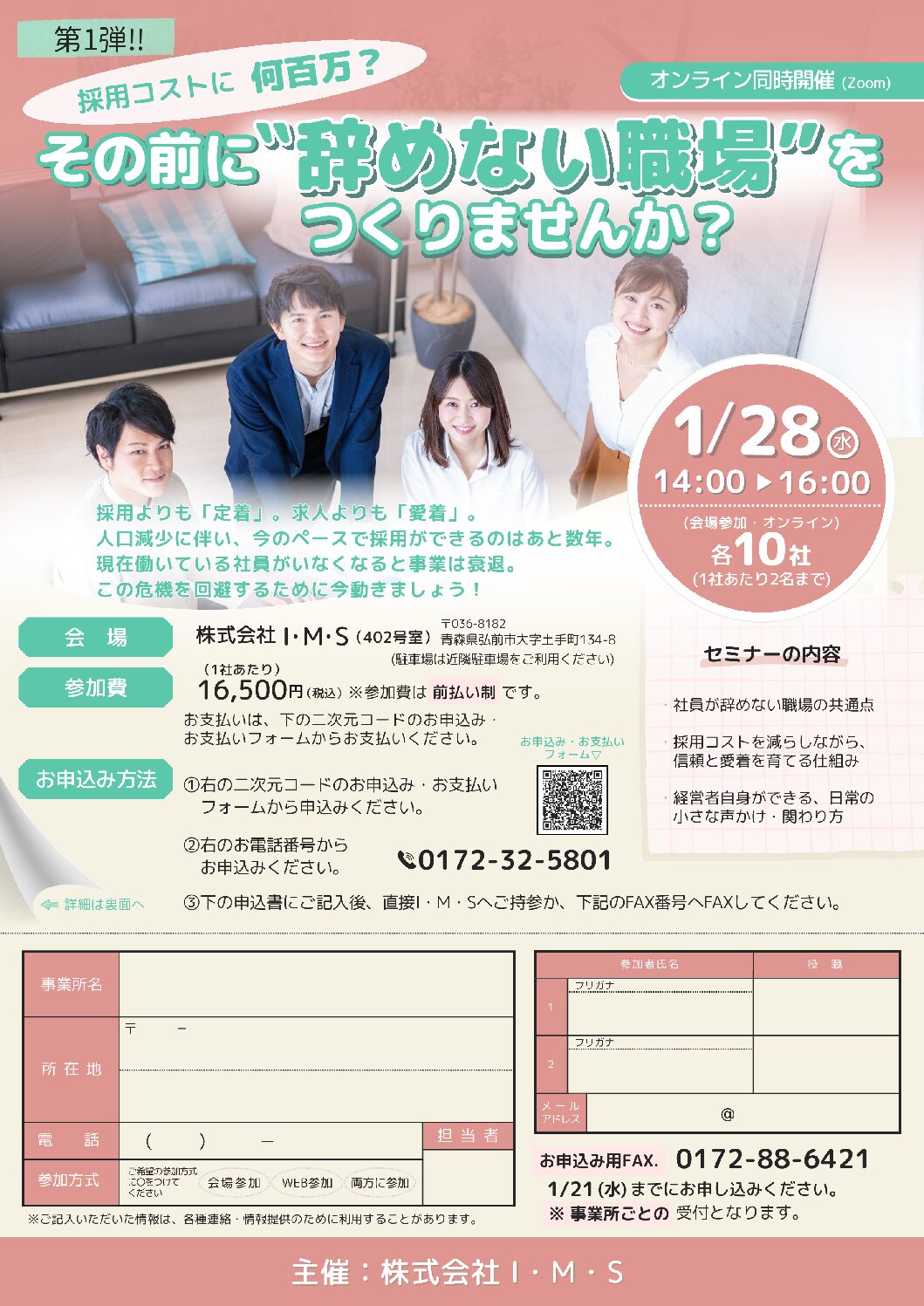 ”辞めない職場”つくりませんか？